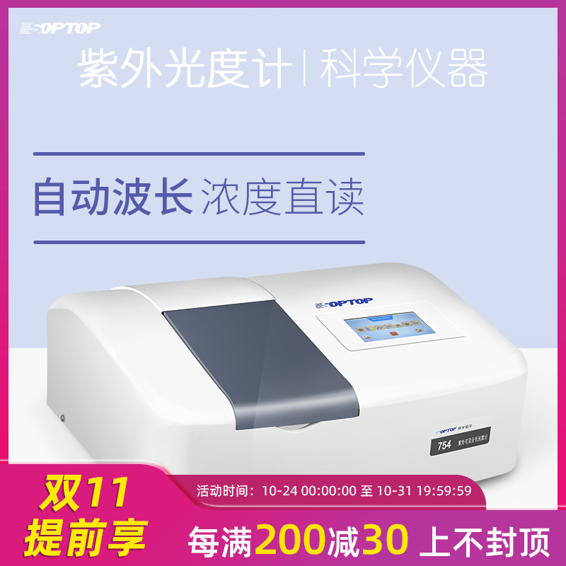 上海恒平752/754/756/紫外可見分光光度計(jì)UV紫外分光723PC 7230G