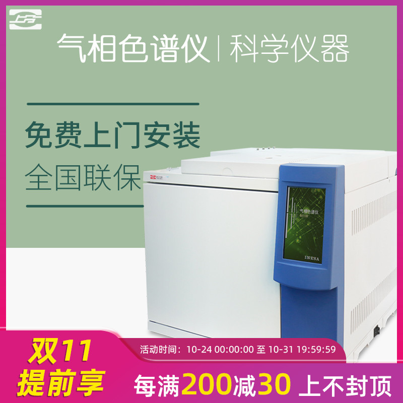 上海精科儀電上分GC112A/GC112N氣相色譜儀免費(fèi)上門(mén)安裝調(diào)試聯(lián)保,