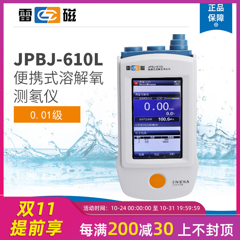 上海雷磁型便攜式溶解氧測定儀JPBJ-610L熒光法溶解氧測量儀