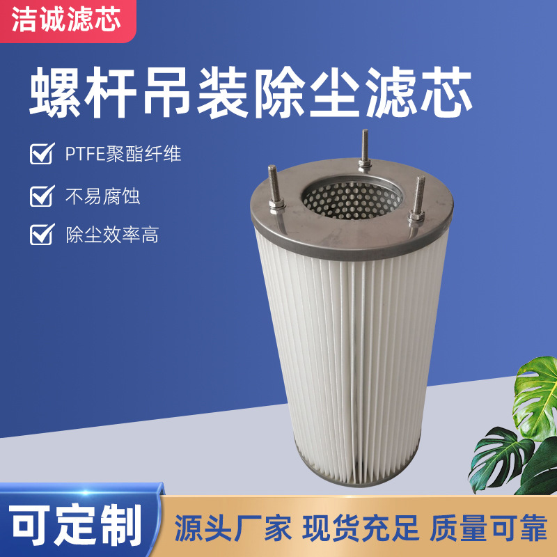 螺杆吊装除尘滤芯 法兰覆膜喷砂机滤芯 工业除尘器滤筒