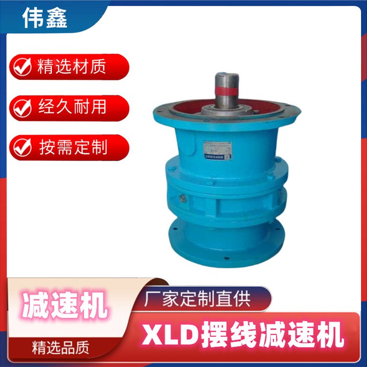 石油機(jī)械用臥式擺線減速機(jī)現(xiàn)貨 機(jī)床用立式減速器定制生產(chǎn) -偉鑫