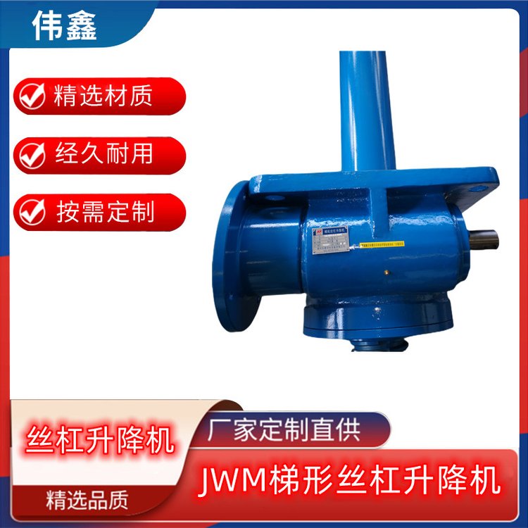 偉鑫減速機(jī) THK滾珠/JWM梯形絲桿升降機(jī)工廠店提供定制