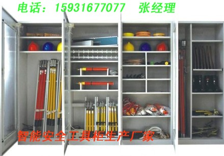 ㈠安全工具柜㈡智能安全工具柜㈢普通安全工具柜㈣安全工具柜价格⊥