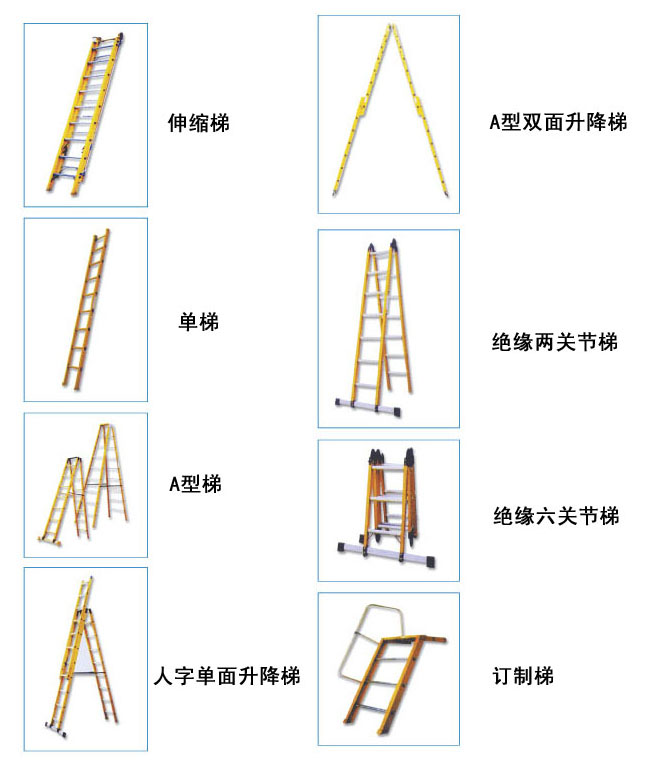 ● 铝合金伸缩梯● 便携式伸缩梯● 木制人字梯● ￥金能绝缘梯~~