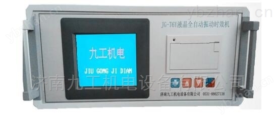 JG-100經濟型振動時效 內應力消除設備