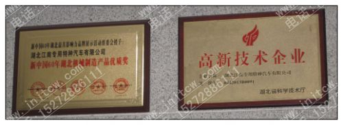 新中國60年機(jī)械產(chǎn)品制造優(yōu)質(zhì)獎(jiǎng)  高新技術(shù)企業(yè)