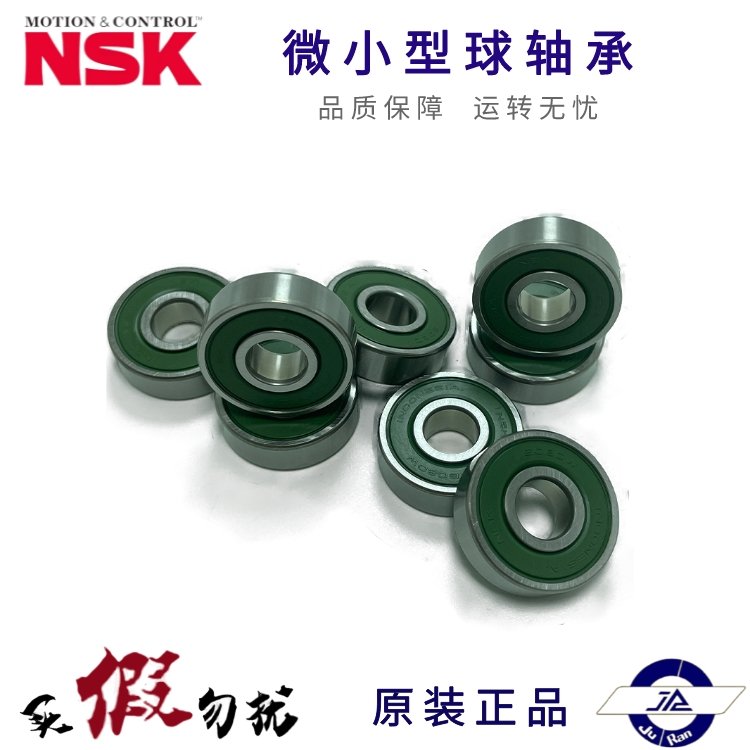 超静音进口滑冰鞋608DD 日本NSK微小型免维护球轴承原装正品8*22*7