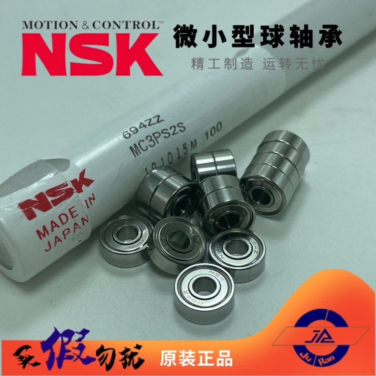 NSK微小型694ZZ进口高速抛光机专用日本原装正品轴承尺寸4*11*4