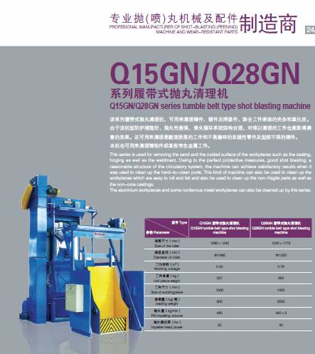 Q32系列履帶式拋丸清理機(jī),（履帶式拋丸機(jī)，工業(yè)用除銹清砂機(jī)，除銹劑 表面清理，