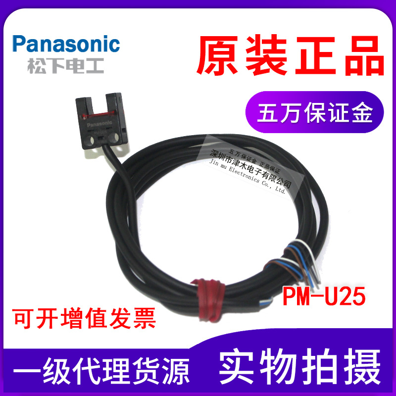 松下Panasonic光電開關(guān)PM-U25傳感器代替PM-U24全新原裝正品保障