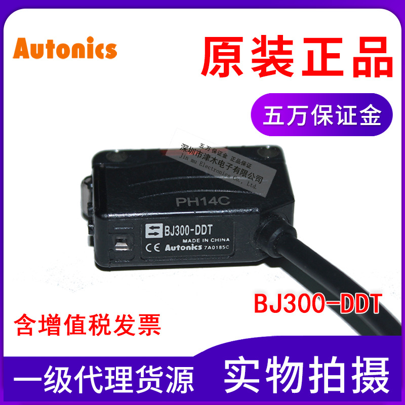 全新正品Autonics奧托尼克斯代理光電開關(guān)BJ300-DDT漫反射傳感器