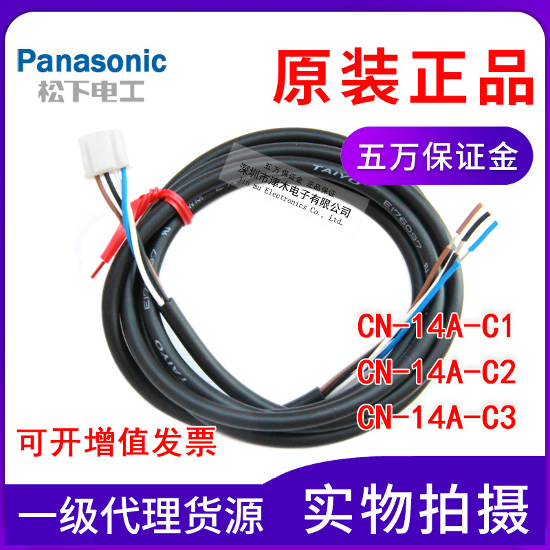 Panasonic松下神視正品PM-64光電開(kāi)關(guān)連接電纜線(xiàn)CN-14A-C1/C2/C3