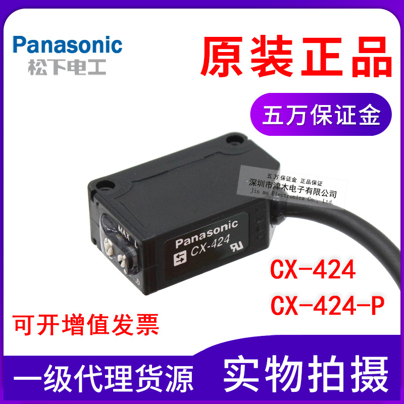 原裝Pansonic松下神視CX-424/CX-424-P光電傳感器反射型 直流三線