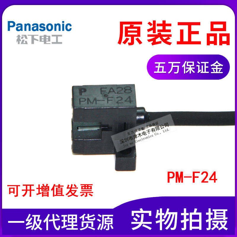 全新原裝正品panasonic松下神視光電開關(guān)凹槽U型感應(yīng)器PM-F24