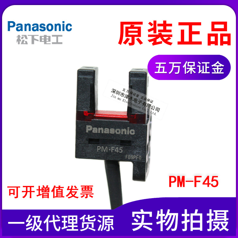 全新原裝松下神視Panasonic槽型光電開關(guān)PM-F45代替PM-F44傳感器