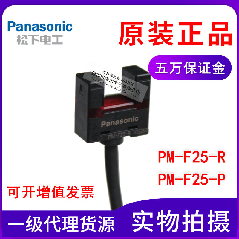 原裝松下PM-F25-R/PM-F25-P槽型光電傳感器開(kāi)關(guān) PNP輸出 直流4線