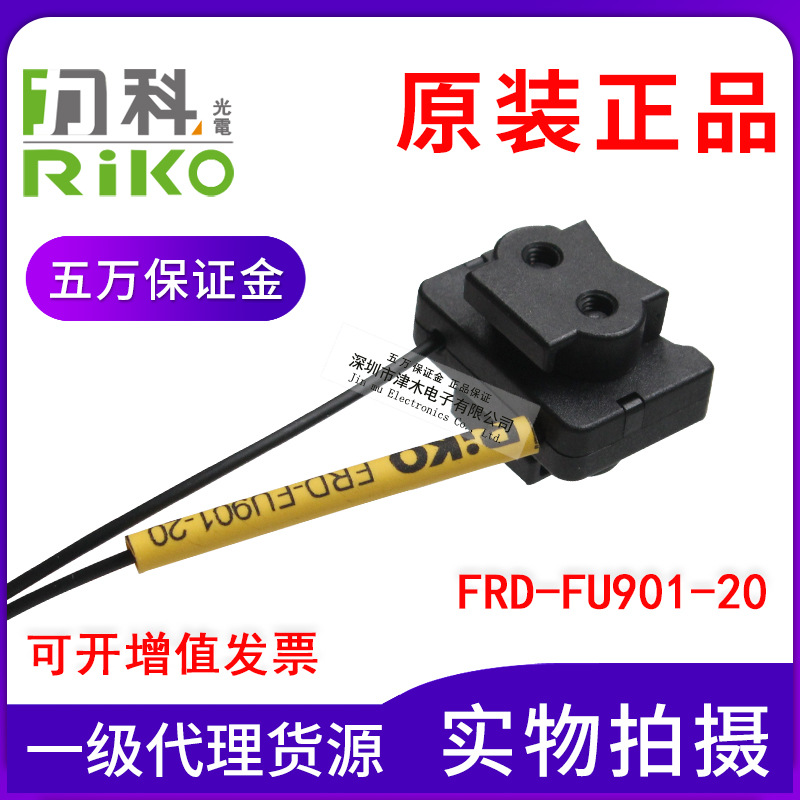 正品液位傳感器FRD-FU901-10/20光纖檢測(cè)透明液體代替基恩士FU-95