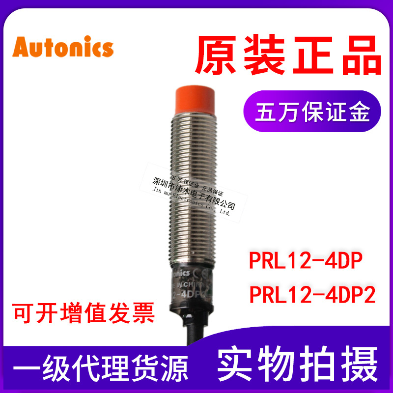 原裝M12奧托尼克斯PRL12-4DP2/4DP接近傳感器開(kāi)關(guān)PNP輸出AUTONICS