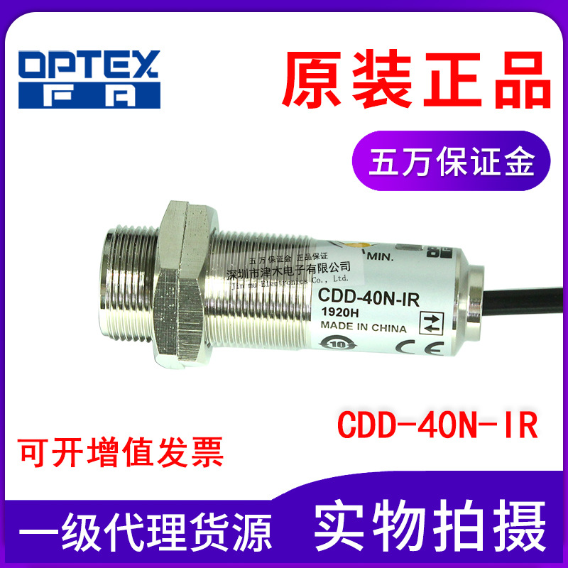 原裝OPTEX奧普士CDD-40N-IR代替CDD-40N 反射式光電開(kāi)關(guān)距離40CM