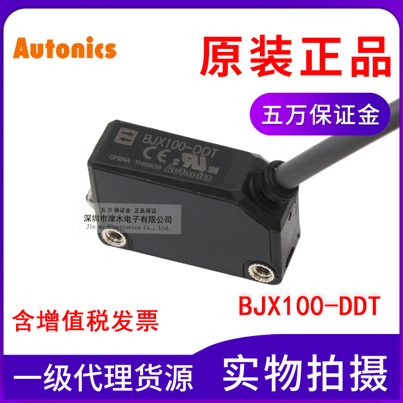 原裝AUTONICS奧托尼克斯BJX100-DDT 光電傳感器 漫反射型NPN輸出