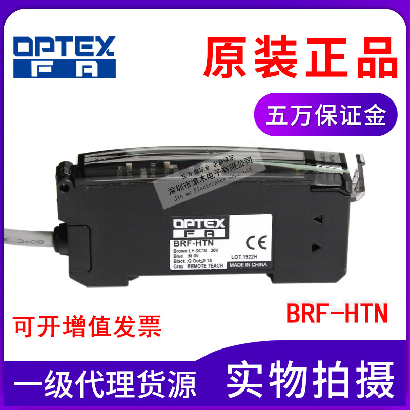 原裝正品OPTEX奧普士BRF-HTN 光纖傳感器放大器 NPN輸出一鍵示教