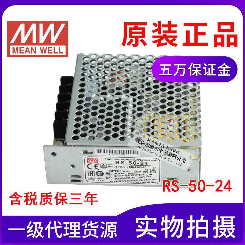 原裝臺灣明緯RS-50-24 開關(guān)電源50W 24V輸出 小尺寸高性能穩(wěn)壓器