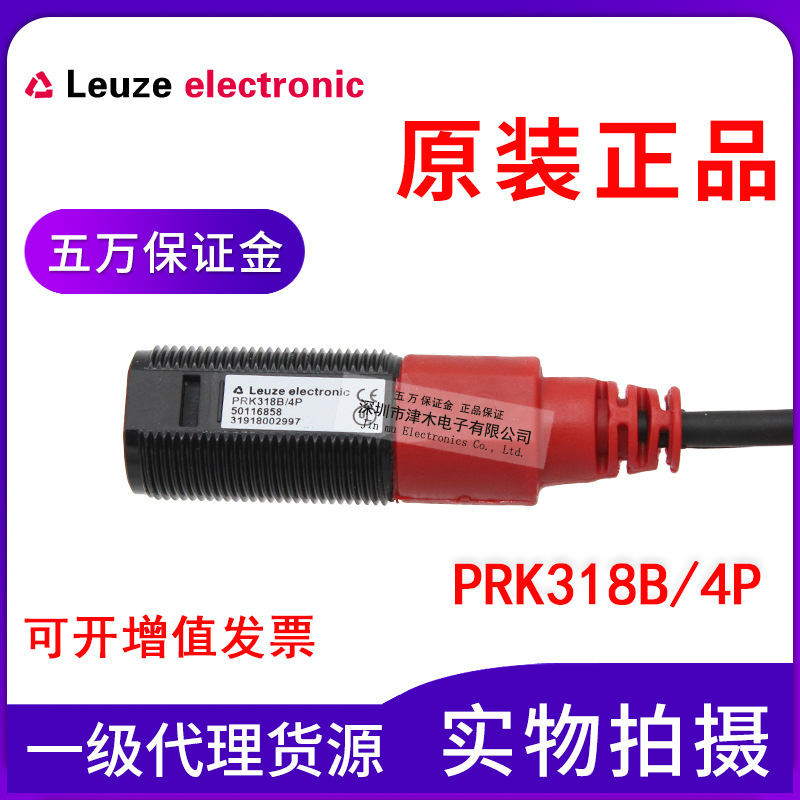 原裝勞易測leuze PRK318B/4P M18圓形光電傳感器 鏡面反射PNP輸出