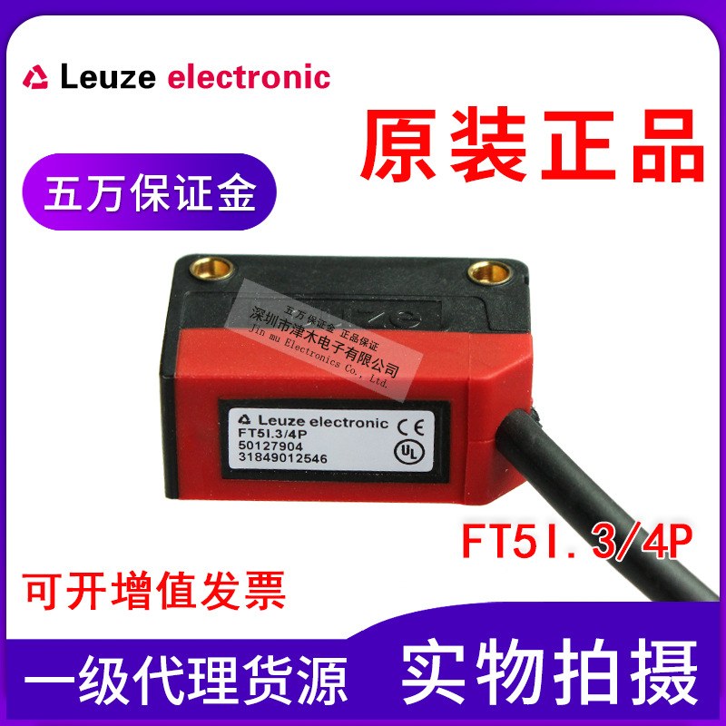 全新原裝勞易測FT5I.3/4P 反射式光電傳感器 PNP輸出 直流24V 4線