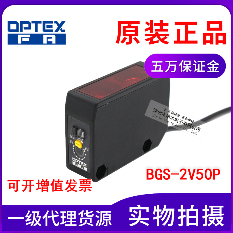 原裝奧普士OPTEX BGS-2V50P 反射型光電傳感器 背景抑制型 PNP