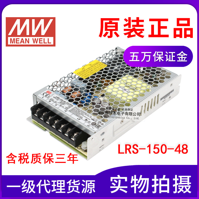 原裝正品臺灣明緯LRS-150-48 電流3.3A開關(guān)電源 輸出48V 變壓器