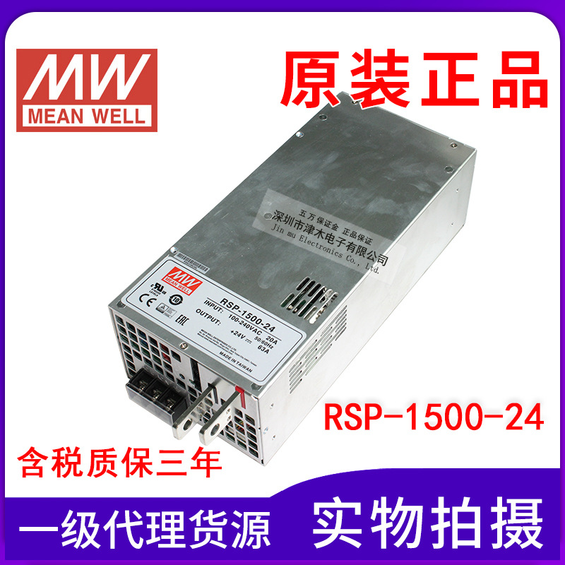 原裝臺灣明緯RSP-1500-24 1500W大功率開關(guān)電源 24V/63A 電壓可調(diào)