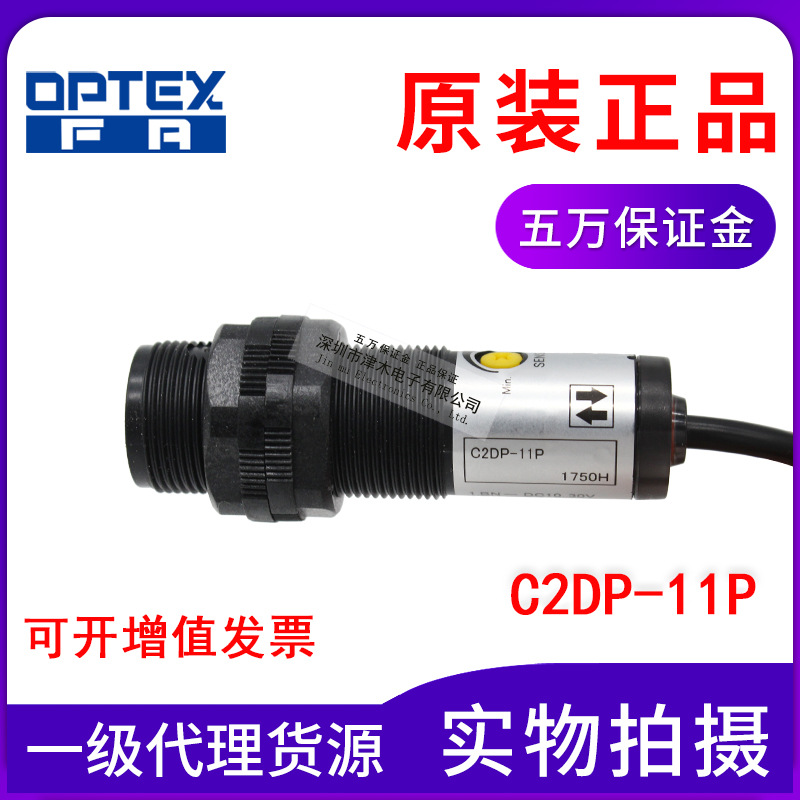 正品OPTEX奧普士C2DP-11P M18圓柱形光電傳感器 塑料外殼PNP輸出