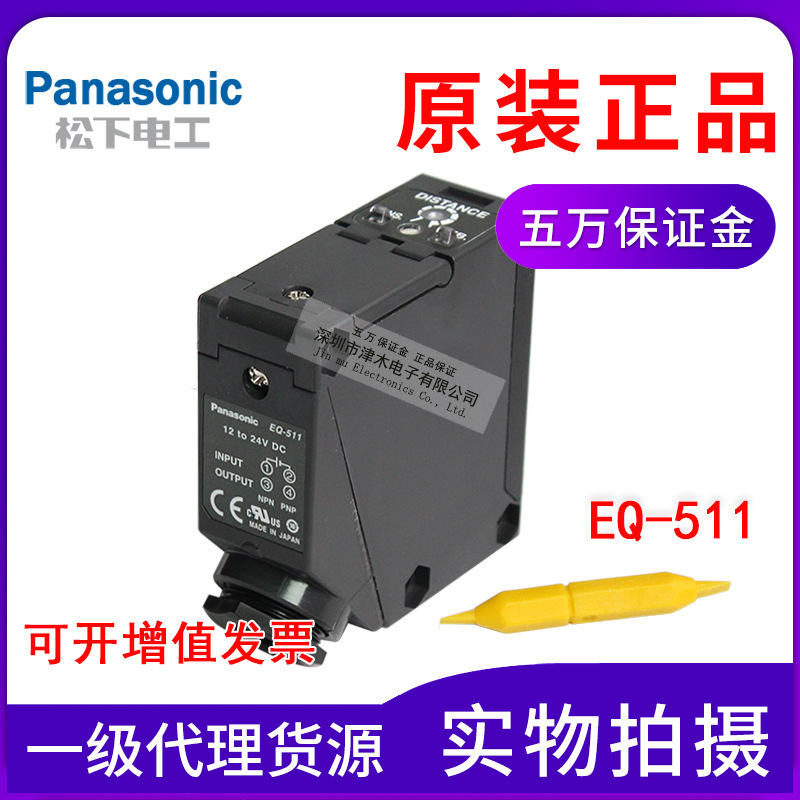 原裝松下EQ-511 反射型光電傳感器 0.1-2.5米遠(yuǎn)距離檢測 12-24V