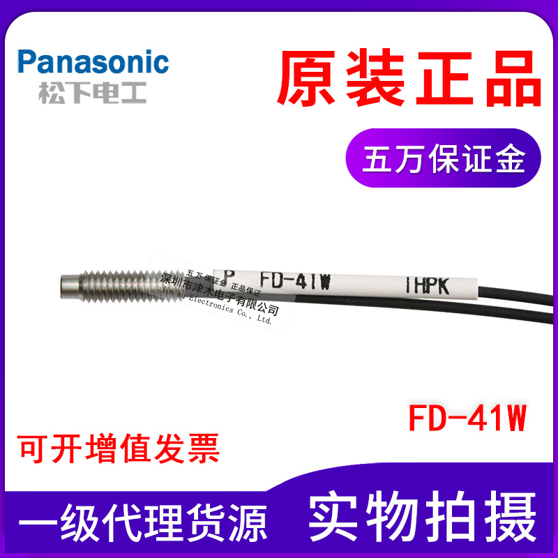 松下FD-41W M4反射型光纖傳感器 檢測探頭 遠距離檢測