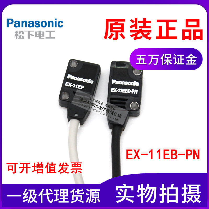 原裝松下EX-11EB-PN（EX-11EP+EX-11EBD-PN）薄型光電傳感器 對射