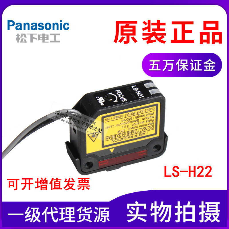 Panasonic松下激光傳感器LS-H22（LS-H21+LS-MR1）檢測(cè)頭全新原裝