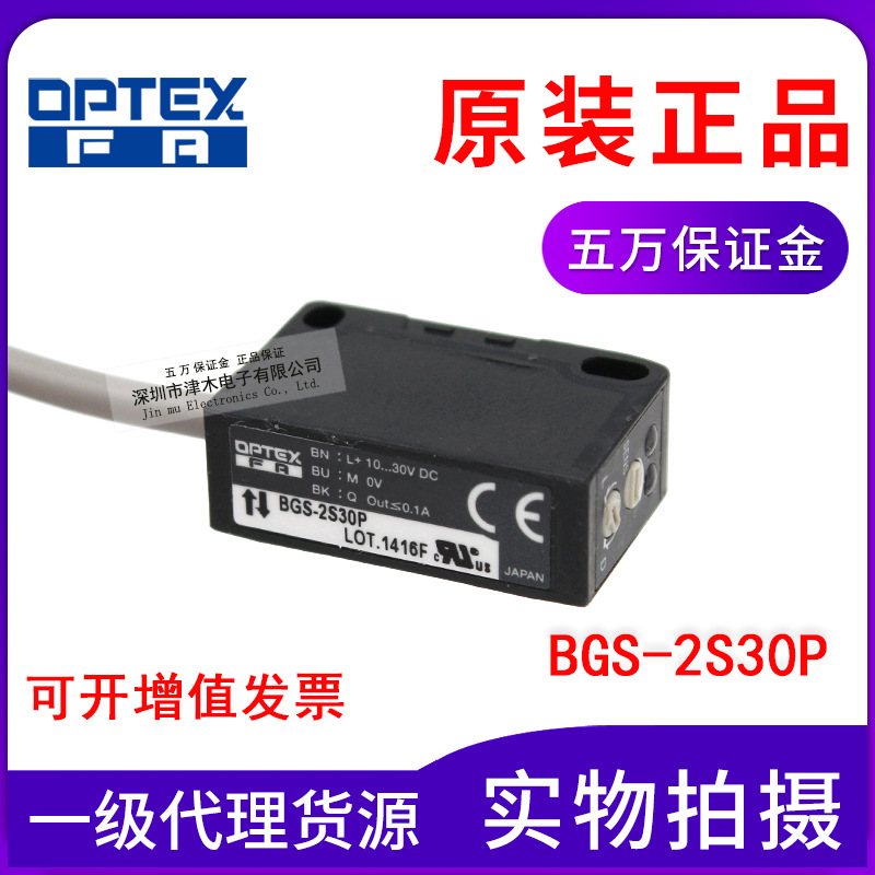 原裝日本奧普士OPTEX BGS-2S30P 光電傳感器 反射型PNP背景抑制