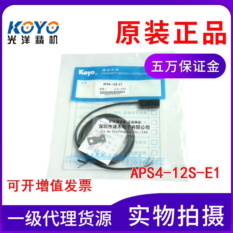 全新原裝KOYO光洋 APS4-12S-E1 方形接近傳感器 直流三線