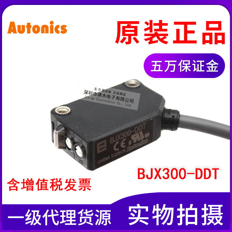 奧托尼克斯光電傳感器BJX300-DDT 反射型檢測 開關(guān) NPN直流三線