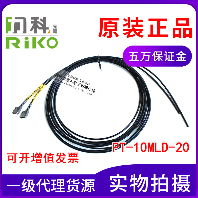 原裝RIKO力科PT-10MLD-20 矩陣型區(qū)域光纖傳感器 對(duì)射 側(cè)面檢測(cè)