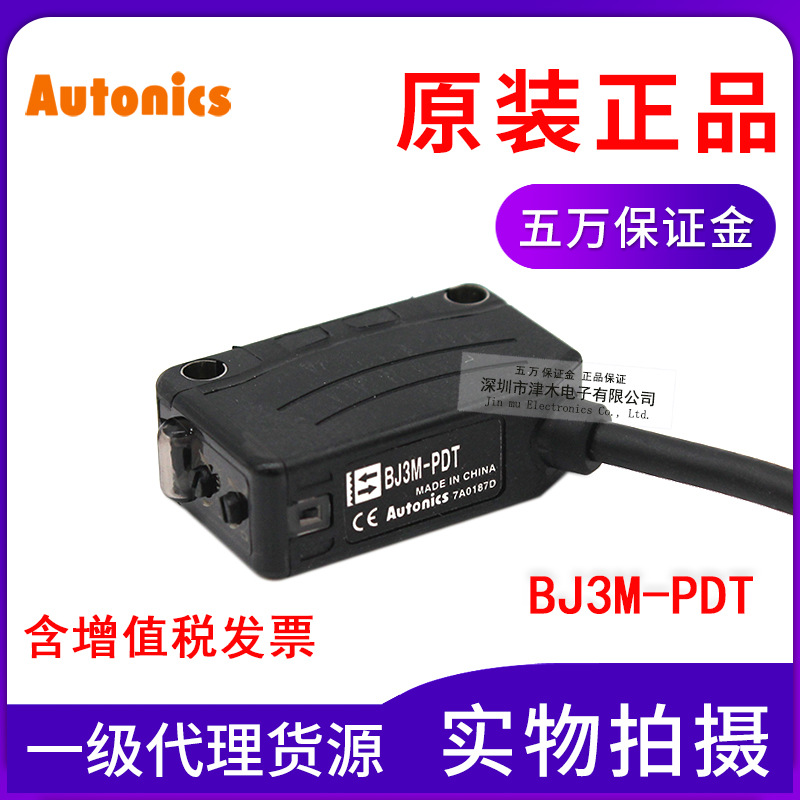 原裝正品奧托尼克斯Autonics偏光鏡面反射光電開(kāi)關(guān)BJ3M-PDT傳感器