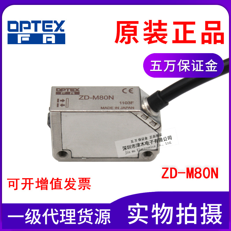 原裝OPTEX奧普士ZD-M80N 反射型光電傳感器 NPN輸出 金屬外殼