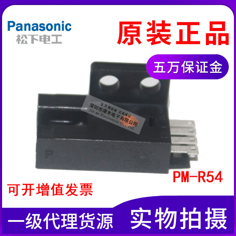 全新原裝正品panasonic松下U凹槽光電開關(guān)PM-R54電源線分離型