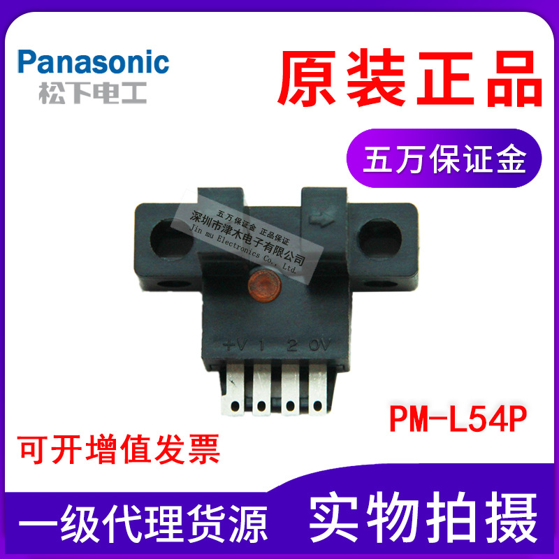 松下神視Pansonic光電傳感器PM-L54P直流5-24VPNP原裝正品1盒包郵