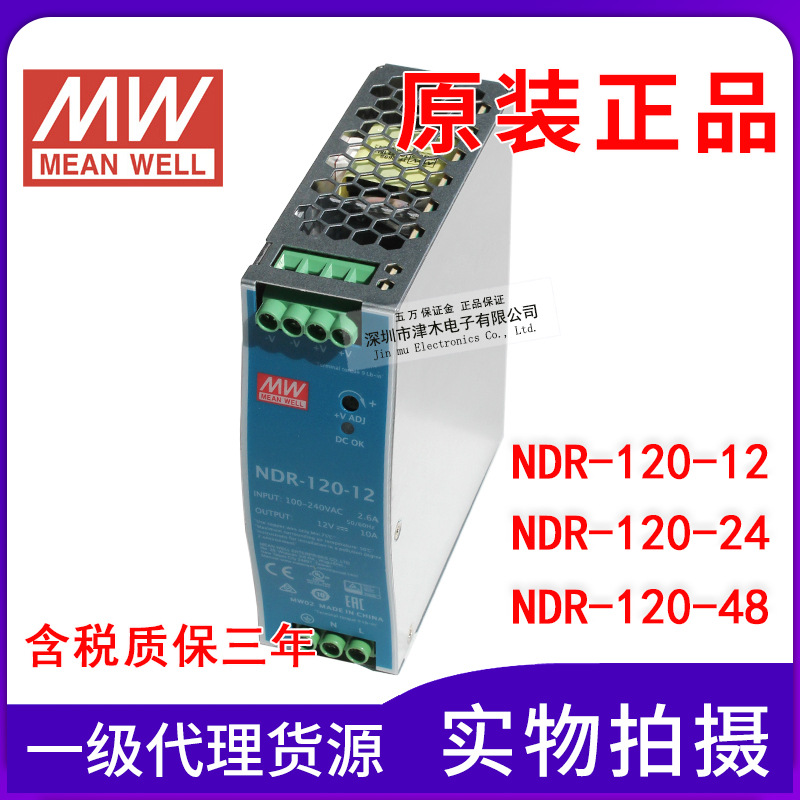 明緯導(dǎo)軌式開關(guān)電源NDR-120-12/NDR-120-2410A 5A輸出12V 24V 48V