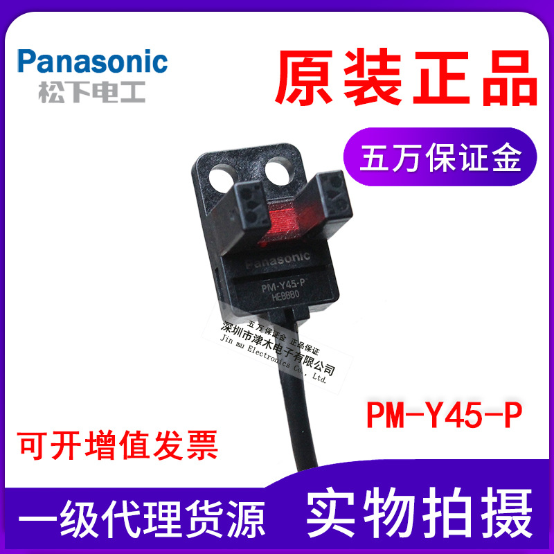 松下PM-Y45-P槽型光電傳感器 U型光電開關(guān)PNP輸出帶1米線