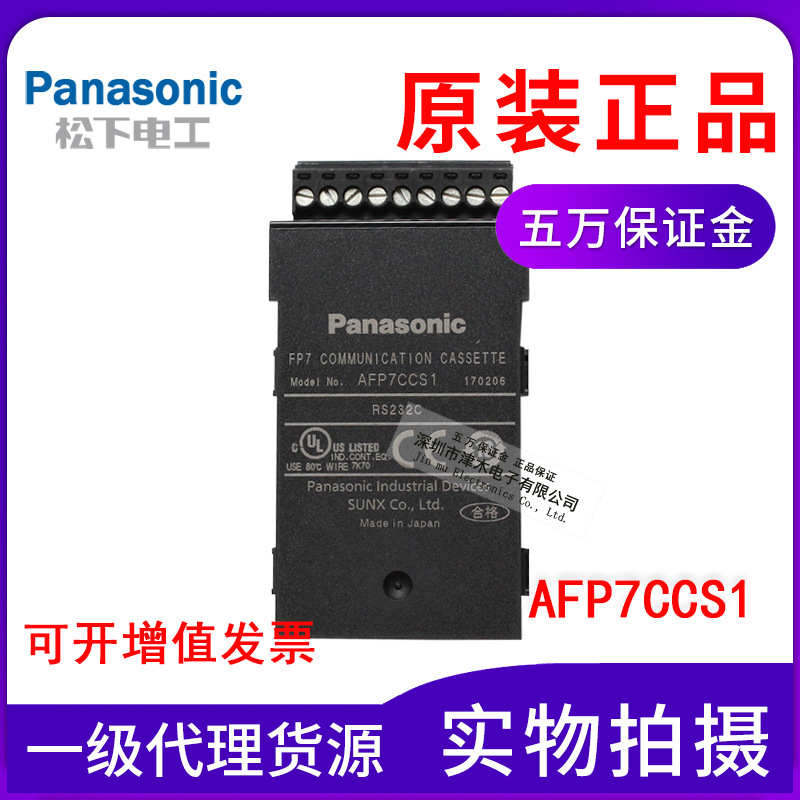 松下AFP7CCS1通信插件FP7系列RS232C原裝正品