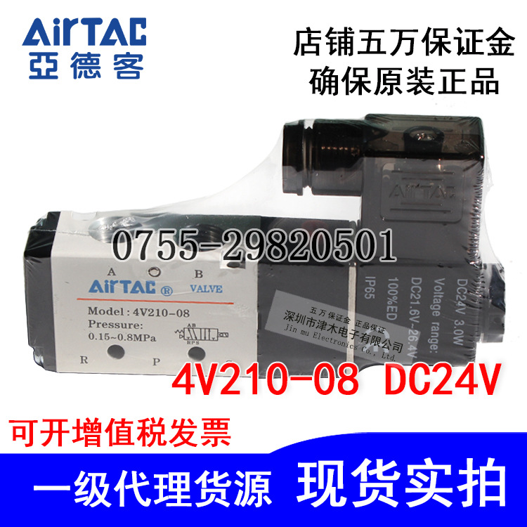 原裝AirTAC亞德客4V210-08 DC24V/AC220V二位五通單電控電磁閥