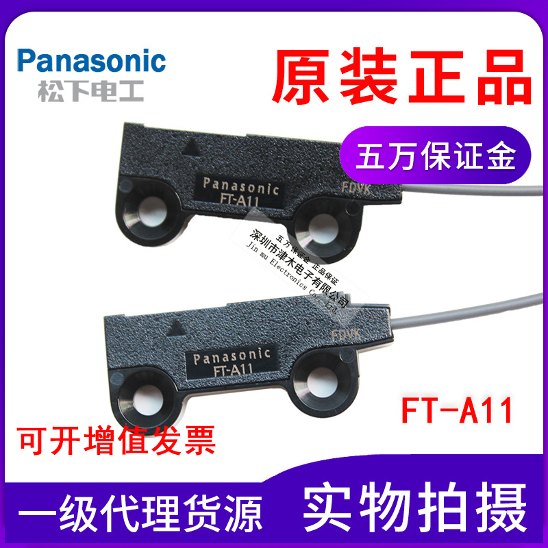 原裝正品松下FT-A11區(qū)域型光纖傳感器 對射式 帶透鏡可代替FU-E11