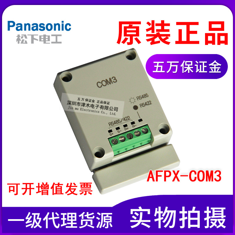 松下Panasonic可編程PLC通信插件AFPX-COM3擴展模塊全新原裝正品